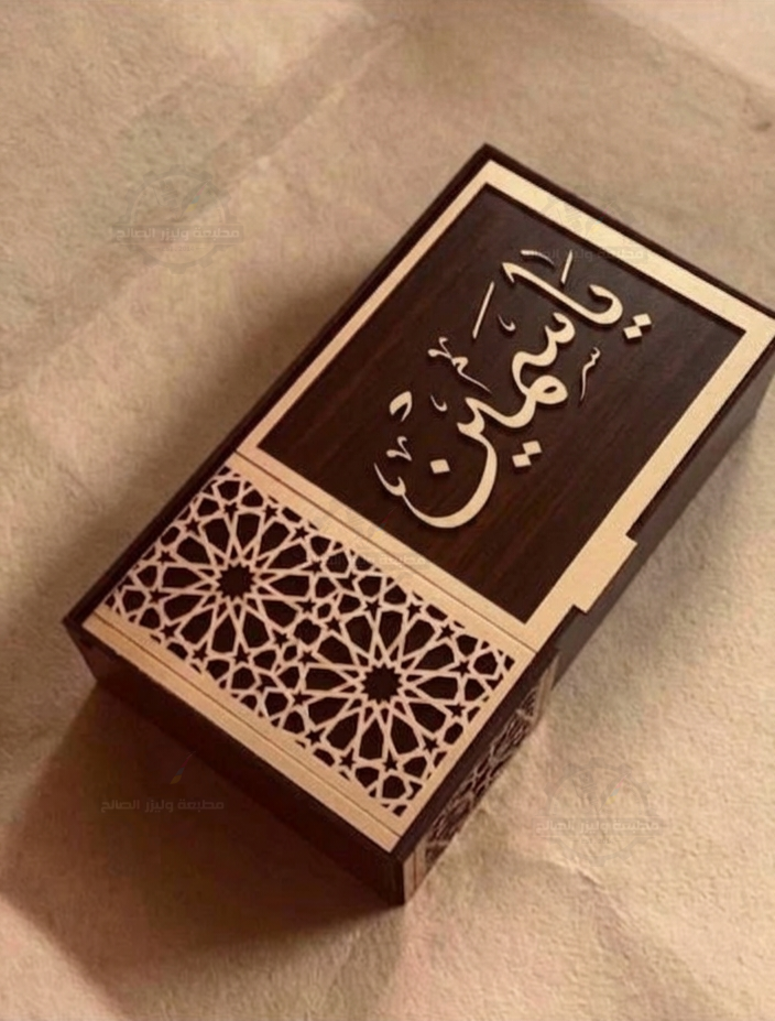 علبة خشبية محفورة بالاسم🎁✨
