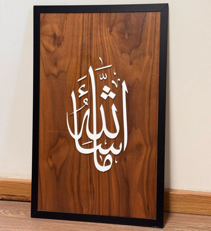 تابلوه ما شاء الله - ٣٠  × ٤٠ سم