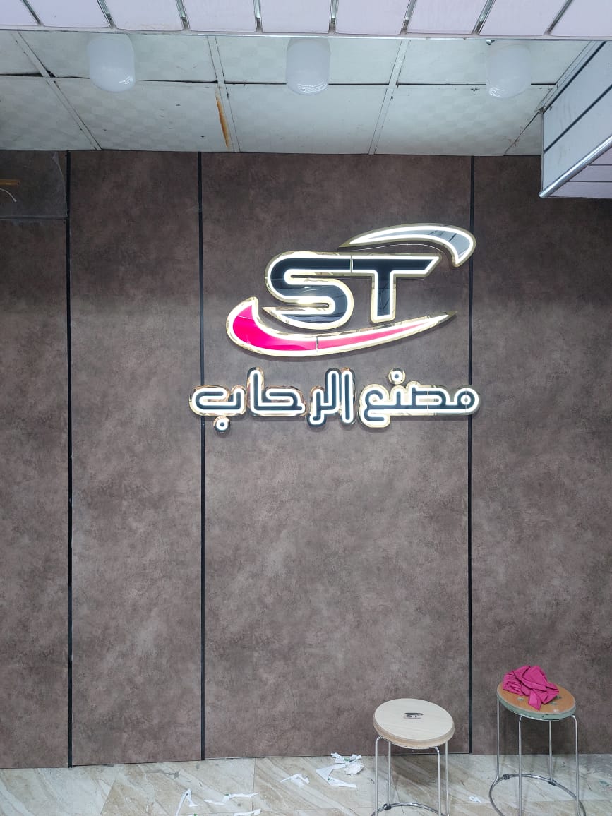لوجو استالس الرحاب