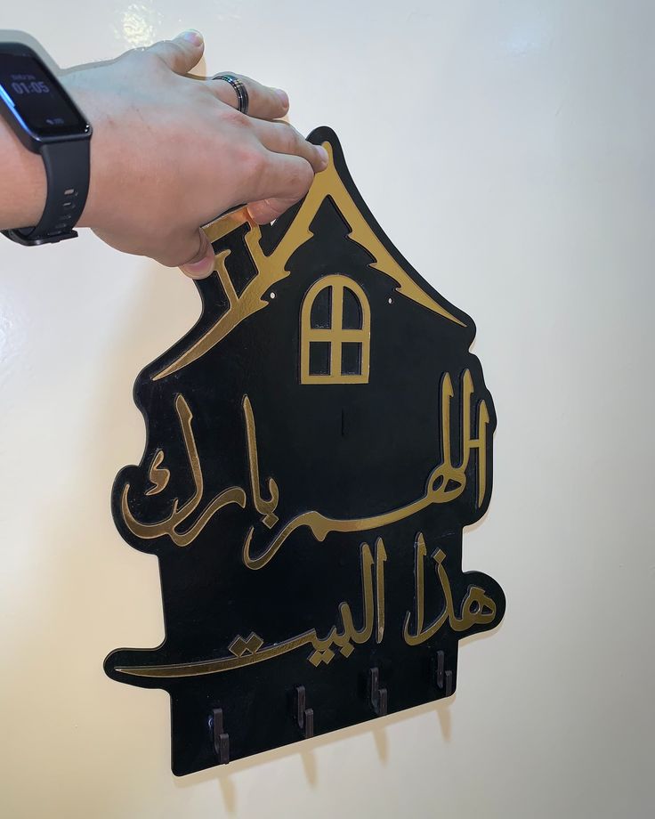 علاقة مفاتيح 🏠 اللهم بارك هذا البيت