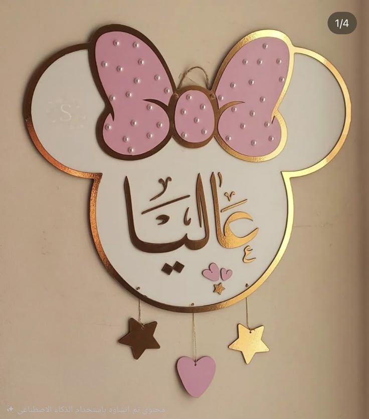 تابلوه 🎀 ميني ماوس