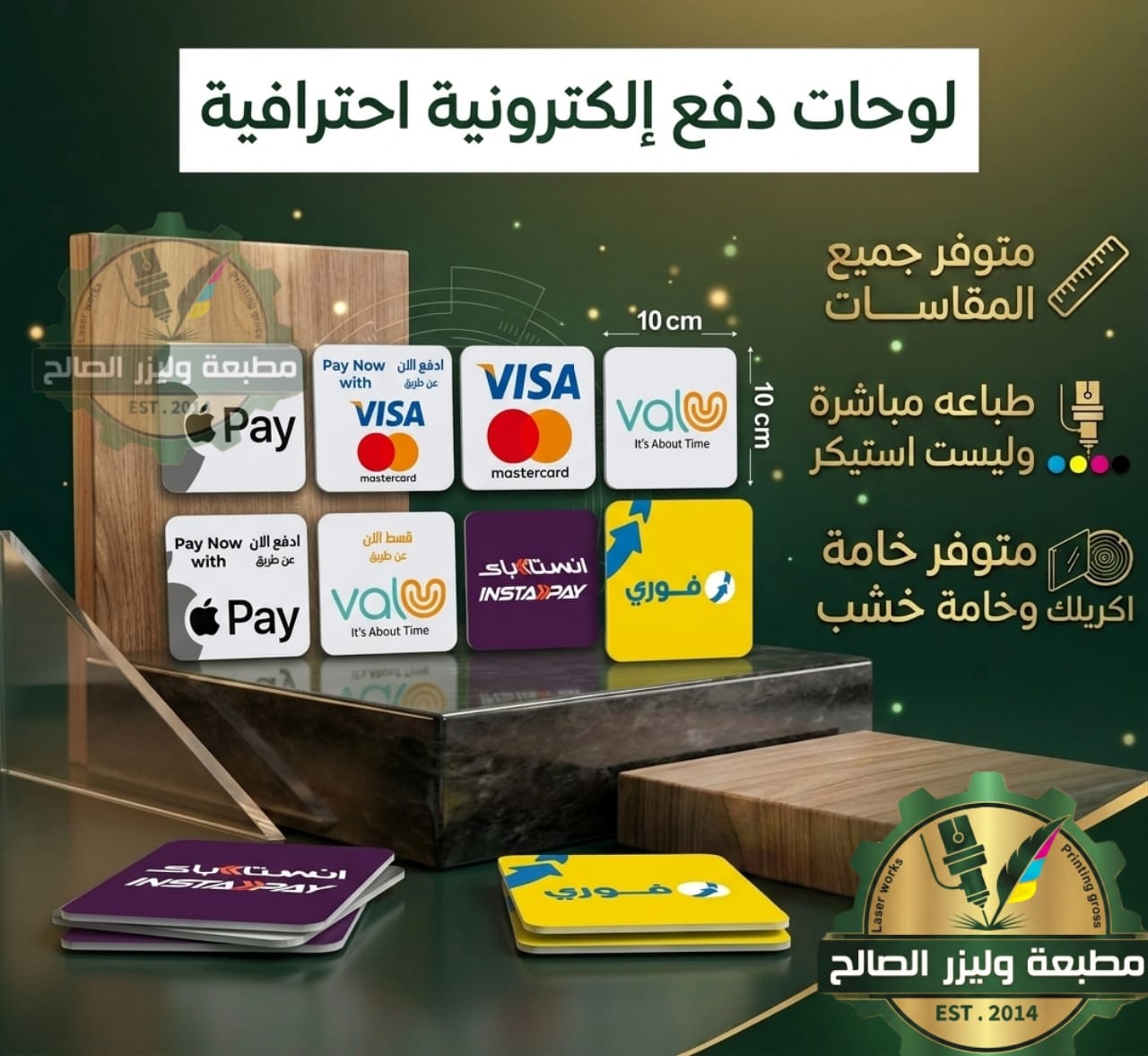 لوحات الدفع الإلكتروني