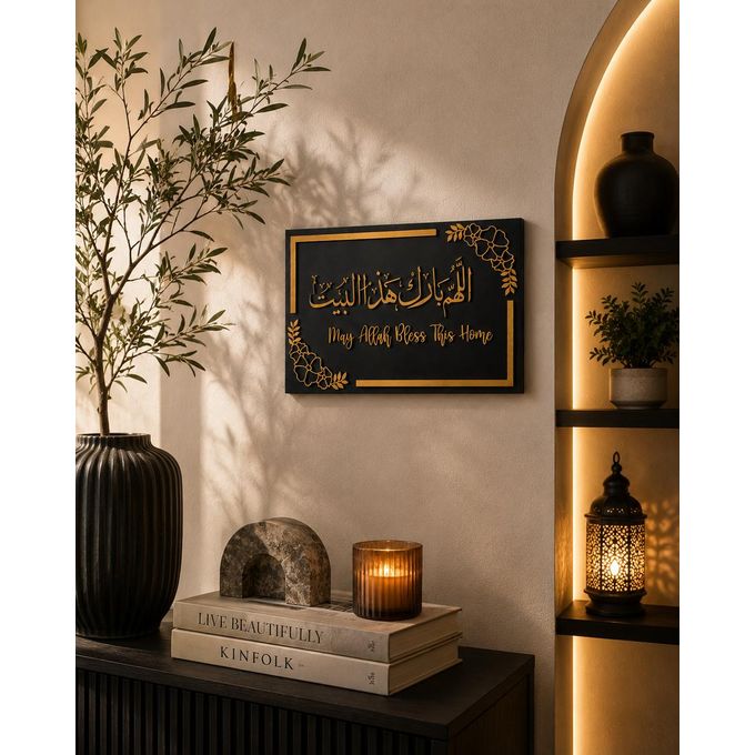 تابلوه اللهم بارك هذا البيت
