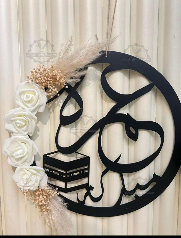 ✨ طارة تعليقة "عمرة مباركة" فاخرة مزينة بالورود (خشب / إكريليك حسب الطلب) 🕋🌸✨