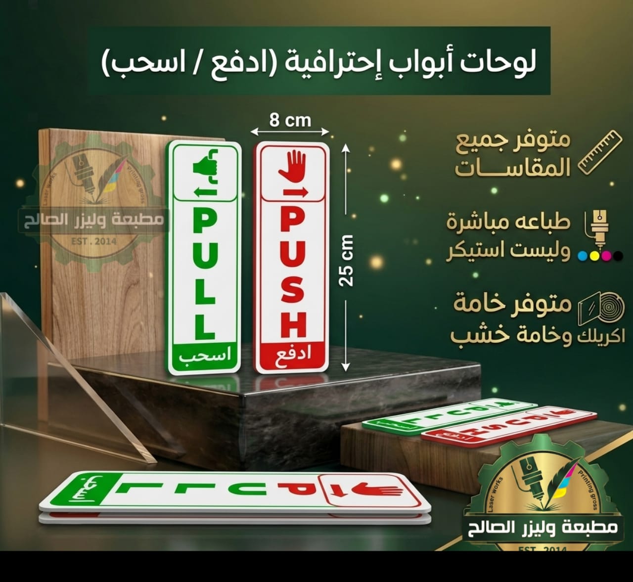 لوحة باب ادفع واسحب