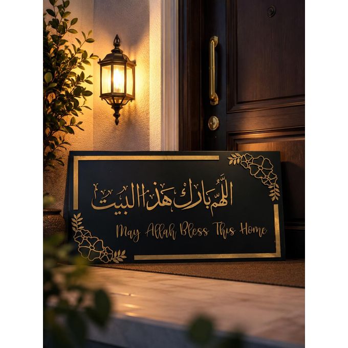 تابلوه اللهم بارك هذا البيت