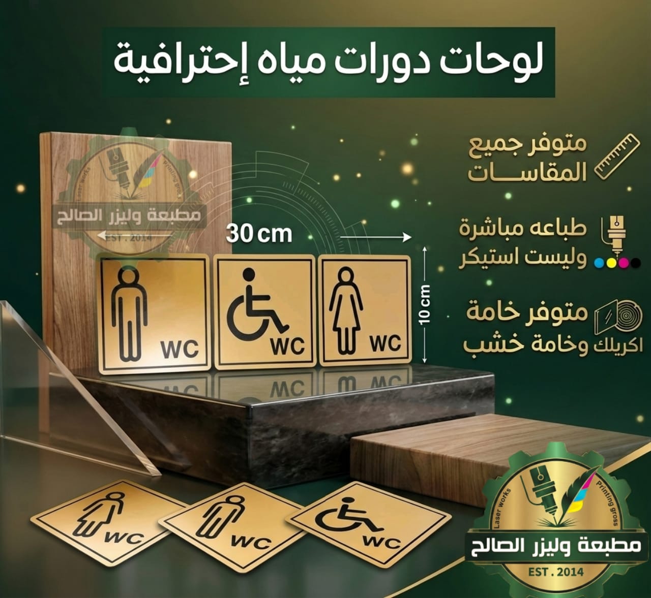 لوحات إرشادية حفر ليزر