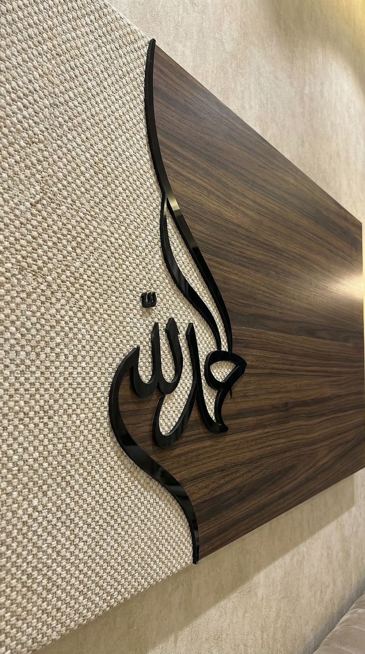 تابلوه قماش × خشب مع حروف بارزة